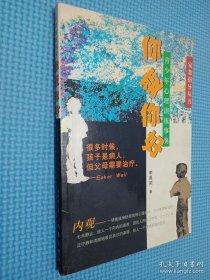 你變你好 青少年心理訓(xùn)練事典 簽名本