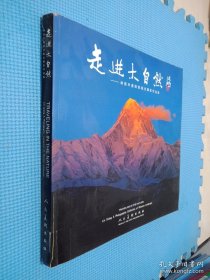 走进大自然：林强中国西部风光摄影作品集