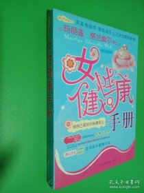 女性健康手册