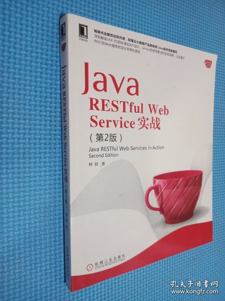 Java RESTful Web Service实战（第2版）