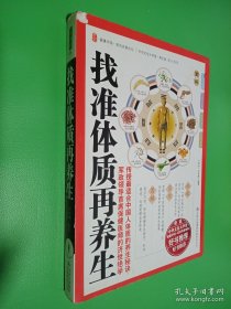 找准体质再养生