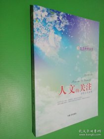 五色絲帶叢書 人文的關(guān)注