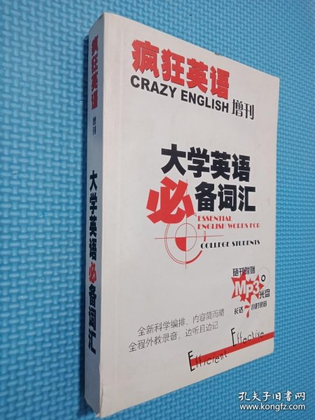 大学英语必备词汇（附光盘）