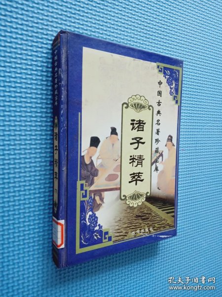 中国古典名著珍藏宝库（1、2）：史记（上下）