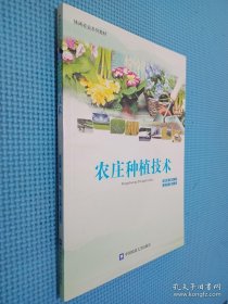 农庄种植技术