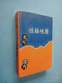 性格地图 北方