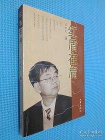 红盾在肩