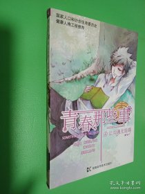 青春那些事4：讓溝通無阻礙