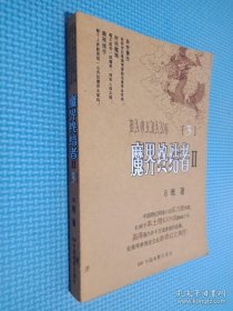 魔界终结者1（全3册）