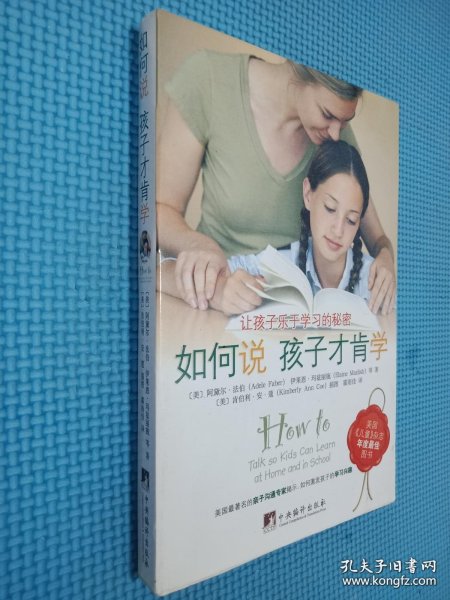 如何说孩子才肯学