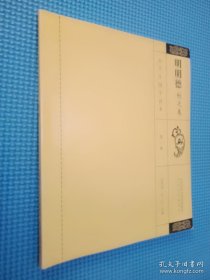 小学生国学读本 明明德秋之卷.1