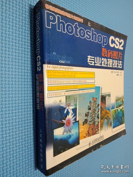 Photoshop CS2数码照片专业处理技法.