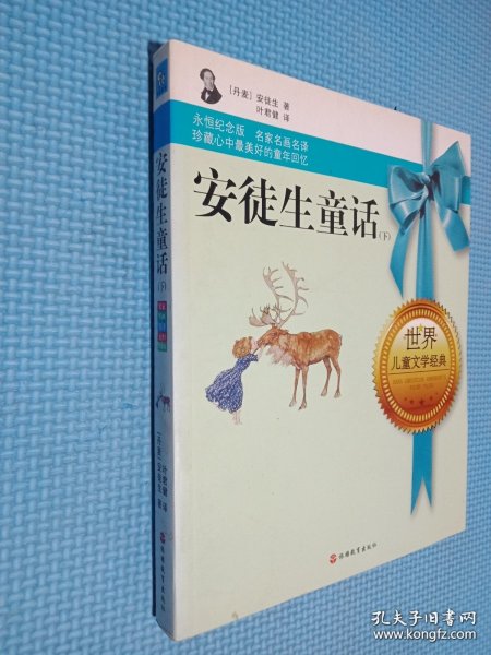 儿童文学系列：安徒生童话（纪念版）（套装共3册）