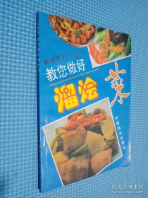 教您做好熘燴菜