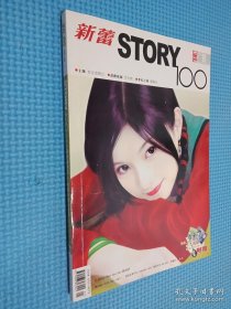 新蕾 STORY 100 2005 1