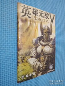 英雄無(wú)敵V魔法門(mén)之 游戲手冊(cè)