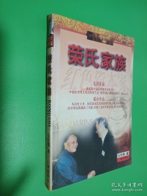 荣氏家族