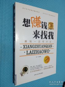 想赚钱来找我