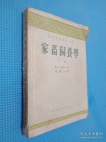 家畜饲养学 下