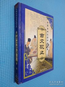 中国古典名著珍藏宝库（1、2）：史记（上下）