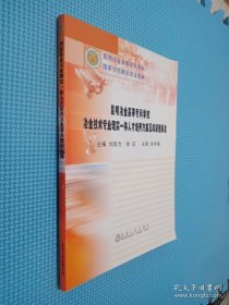 冶金技术专业理实一体人才培养方案及其课程标准\刘自力__昆明冶金高等专科学校.