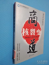 商道核裂变:现代经商新观念