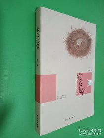 家在北京（簽名本看圖）