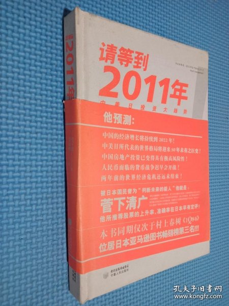 请等到2011年：中美日投资大趋势