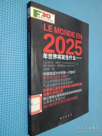 2025年世界将发生什么