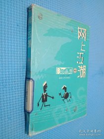 網(wǎng)上江湖.