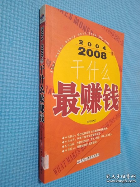 2004~2008年干什么最赚钱