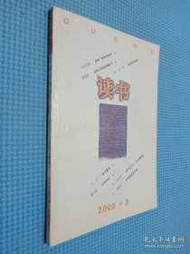 读书 2000 3