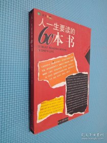 人一生要读的60本书：彩图版