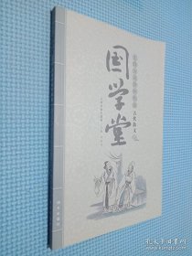 国学堂·北师大名师伴我读：古代散文（小学中高年级卷）