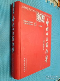 中国中医药年鉴（2012行政卷）