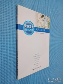 安房直子月光童话：手绢上的花田、直到花豆煮熟、兔子屋的秘密 3本合售