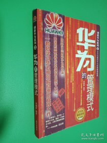 華為的企業(yè)戰(zhàn)略：2、華為的管理模式