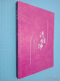 清烟缈·壹.