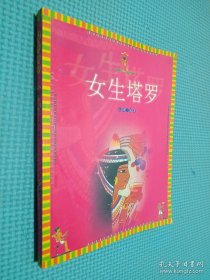女生塔罗
