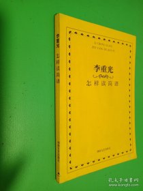 李重光怎样读简谱