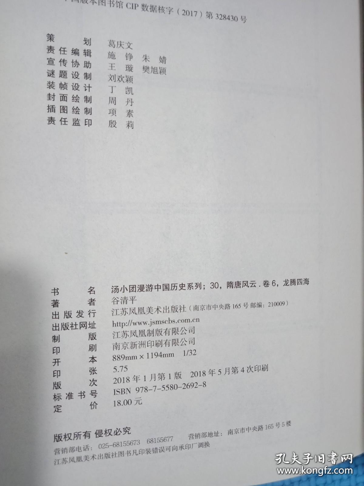 汤小团30·隋唐风云卷6：龙腾四海