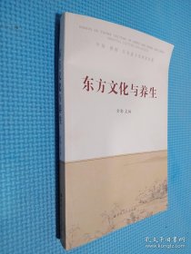 东方文化与养生 : 中国 韩国 日本道文化研究论集 : essays of Taoist culture of China and Korea and Japan