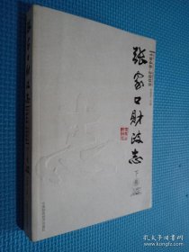 张家口财政志:1948-2005