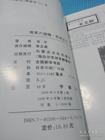 蒋家六位遗孀悲欢岁月