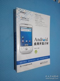 Android应用开发详解