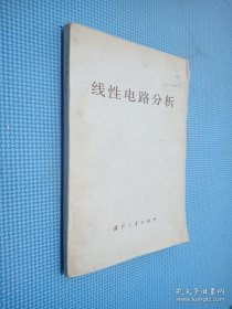 線性電路分析
