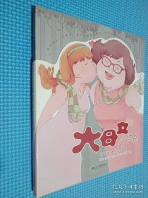 大母女小世界