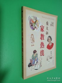 柴大姐家教热线