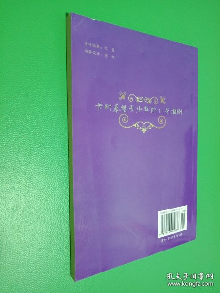 卡耐基给青少年的11条准则 上