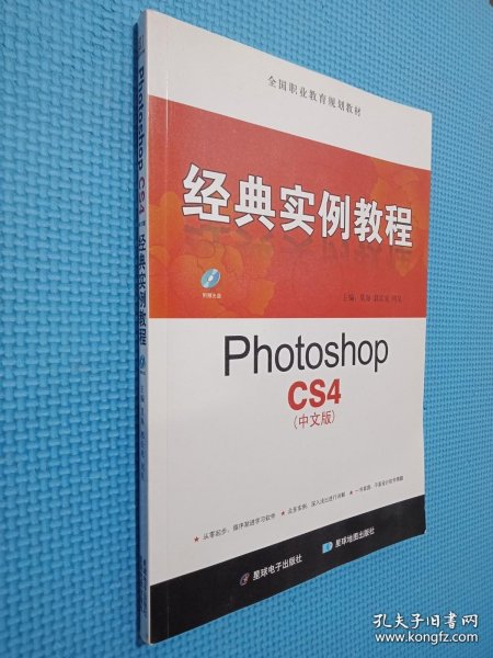 经典实例教程：PhotoshopCS4（中文版）